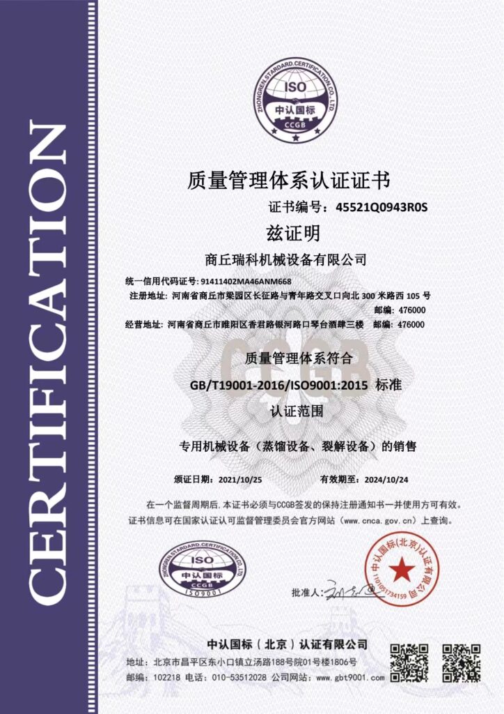 ISO9001 Ruike Petrochemical Equipment Certification