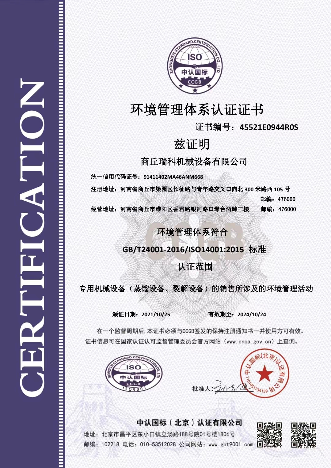 ISO14001 Ruike Petrochecmical Equipment Factory Certification