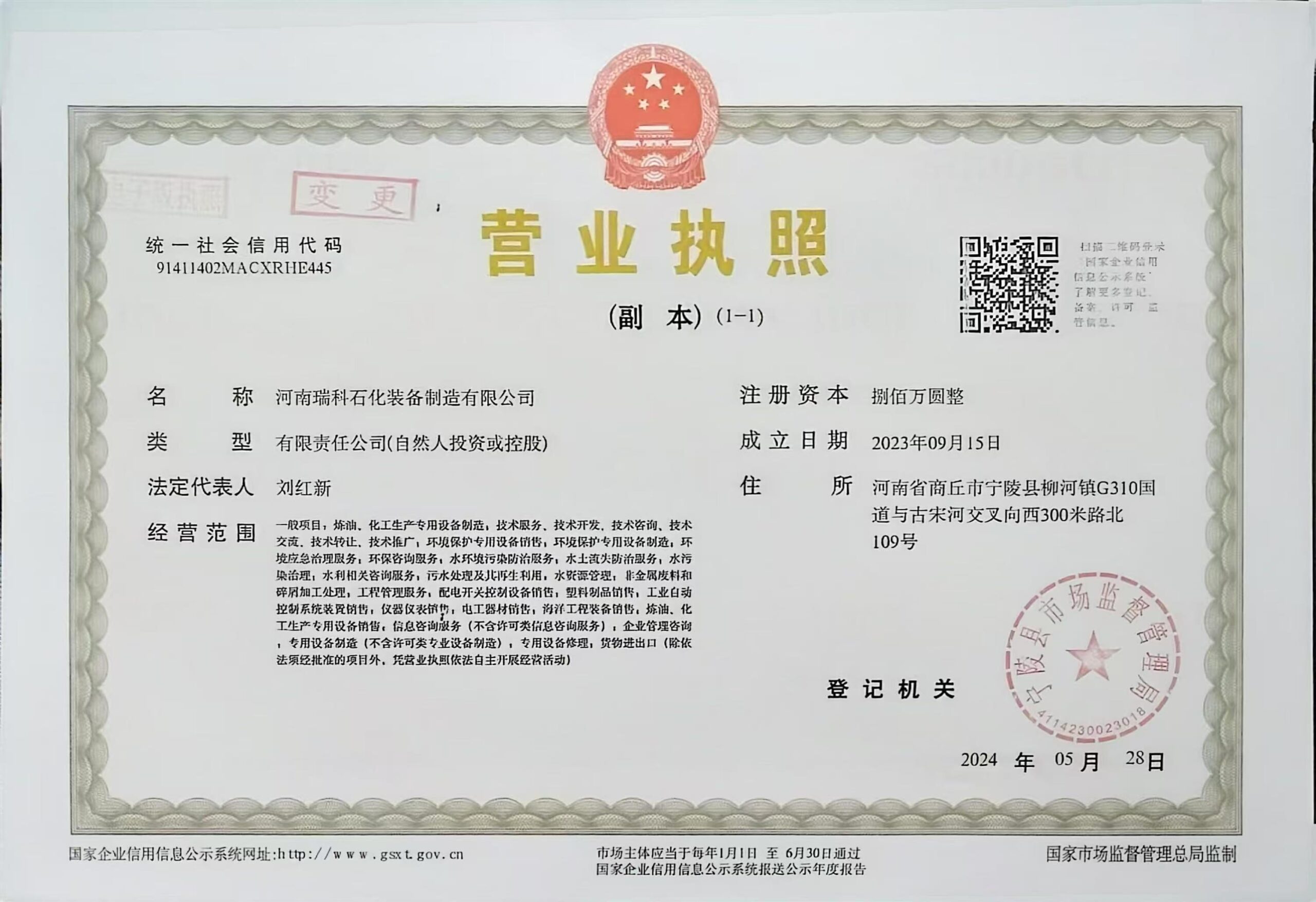 Henen Ruike Petrochemical Equipment Manufacturing Certification